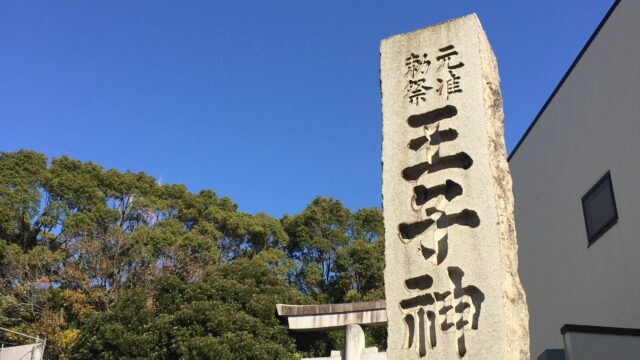【神社】東京都北区『王子神社』＜東京十社＞＜樹齢600年の銀杏＞＜王子権現＞