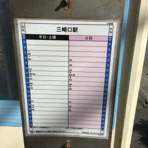 バス停留場「浜諸磯」の時刻表。バスの本数は少ない。