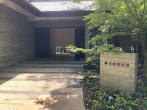 寒川神社の神嶽山神苑にある方徳資料館