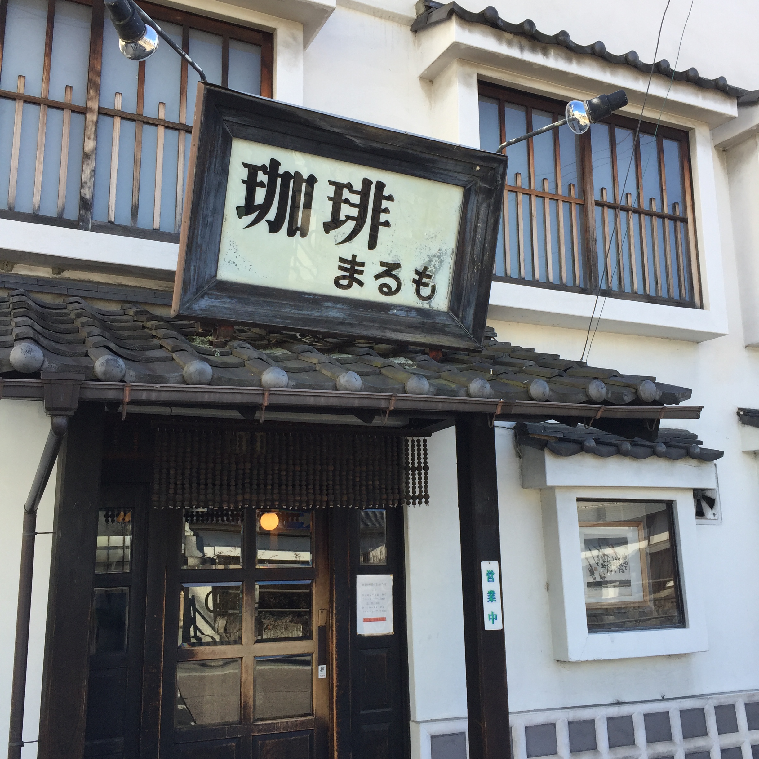 【観光】長野県松本市『珈琲まるも』は60年以上の歴史を持つ松本市の老舗喫茶♪四柱神社近く！