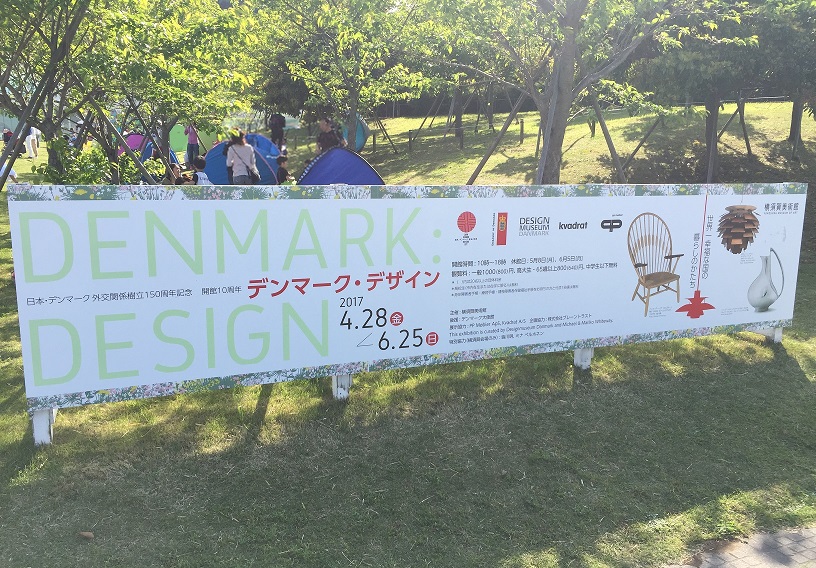 【美術館】横須賀美術館『デンマーク・デザイン』企画展に行ってきました♪