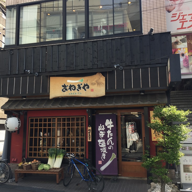 葱が美味しい『おねぎや』!二子玉川エリアのしっかりお手頃ランチ♪