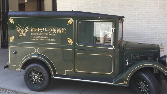 【美術館】『箱根ラリック美術館』はお庭も爽やか!クラシックカーやオリエンタル急行も見どころ
