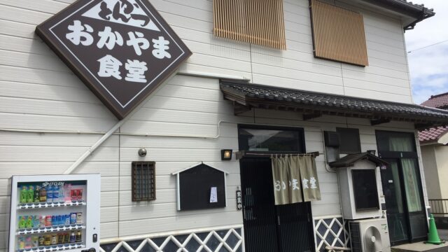 【観光】麻賀多神社参拝時のランチに『おかやま食堂』に行ってきました！安いしボリュームがすごい！