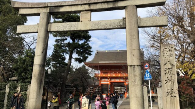 【神社】『八坂神社』は古都京都の中心！嬉しいご利益が満載の境内をご紹介します！
