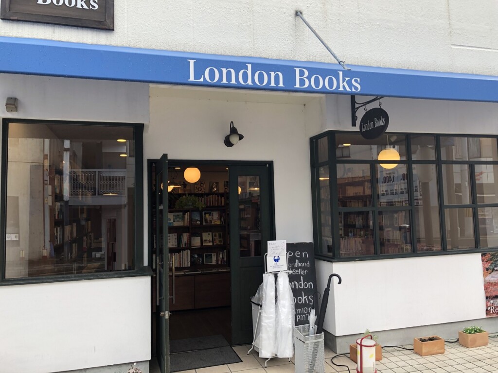 【観光】京都嵐山の古本屋さん『London Books（ロンドンブックス）』で素敵な本との出会い♪