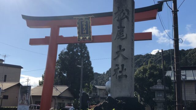 【神社】京都市西京区嵐山『松尾大社』<醸造祖神><洛西総氏神><服酒守><霊泉 亀の井><松風苑>