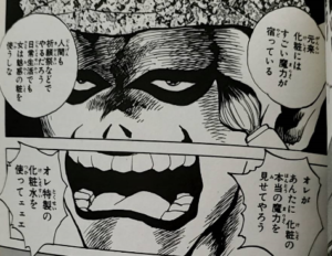 化粧使いの画魔