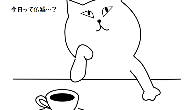 【開運】六曜とは?意味・由来と賢い活用法 大安・仏滅は本当に当たるのか?