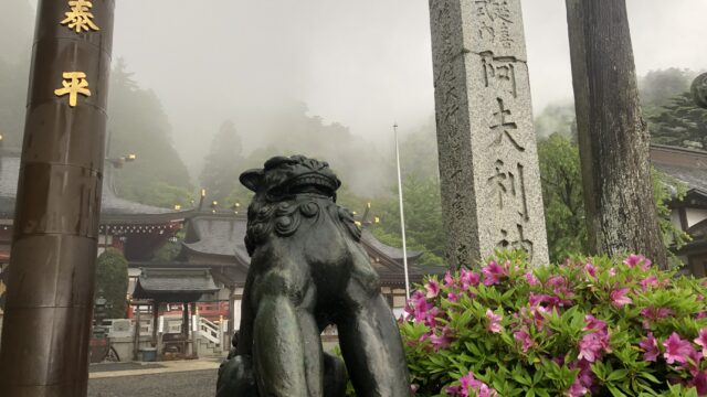 【神社】神奈川県伊勢原市『大山阿夫利神社』<茶寮『石尊』><ケーブルカー>