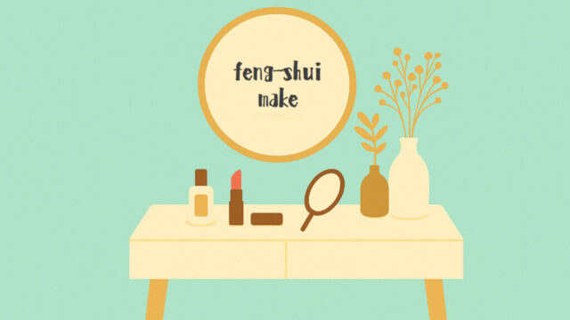 【開運】面倒でも休日にメイクをした方が運気が上がる!家で過ごす日の簡単開運メイク