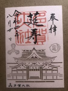 多賀大社の切り絵御朱印