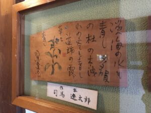 司馬遼太郎の絵馬