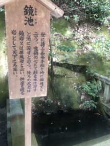 日牟禮八幡宮の鏡池