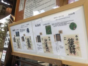 沙沙貴神社の御朱印