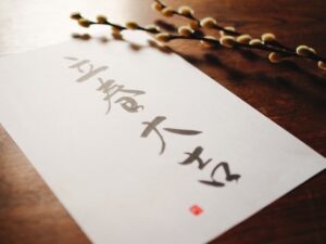 立春大吉