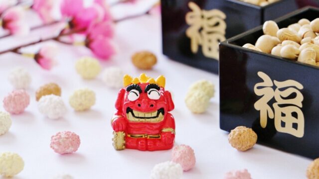 【開運】２月３日は節分！豆撒きをして鬼を祓おう！商売繁盛・家内安全・無病息災！