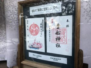 真鶴貴船神社の御朱印