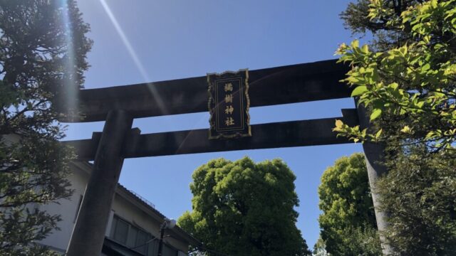 【神社】神奈川県横浜市保土ヶ谷区『橘樹神社』<祇園信仰><牛頭天皇><神田不動尊>