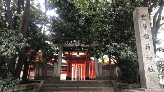 【神社】東京都渋谷区『豊榮稲荷神社(とよさかいなりじんじゃ)』<庚申塔群><堀の外稲荷>