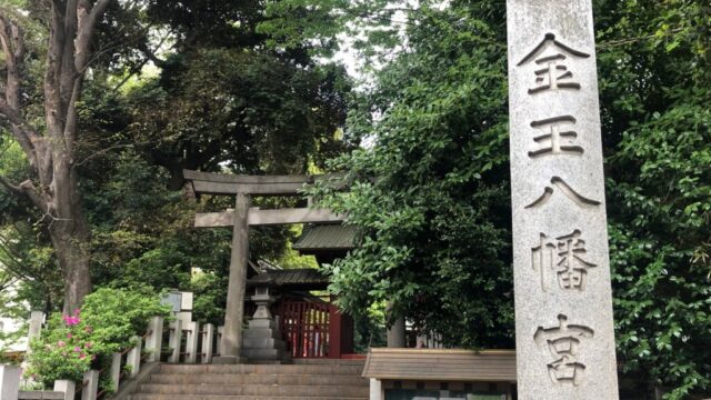 【神社】東京都渋谷区『金王八幡宮（こんのうはちまんぐう）』＜渋谷城跡地＞＜金王丸御影堂＞