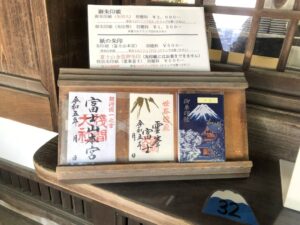 富士山本宮浅間大社の御朱印
