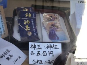 佐波波地祇神社の神玉