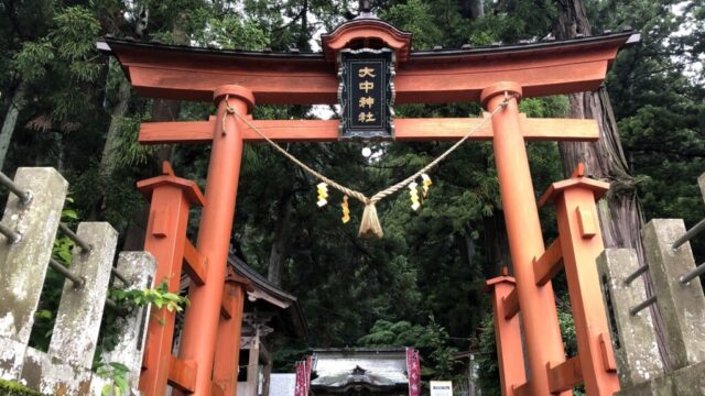 【神社】茨城県常陸太田市『大中神社(おおなかじんじゃ)』<大中厳島神社><八幡太郎>
