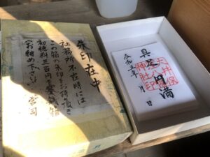 大井俣窪八幡神社の御朱印