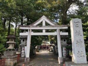 【神社】東京都清瀬市『日枝神社』『水天宮』＜清戸＞＜日本武尊の伝承の柊＞