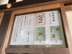 日枝神社水天宮の御朱印