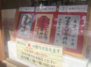 白浜神社の御朱印