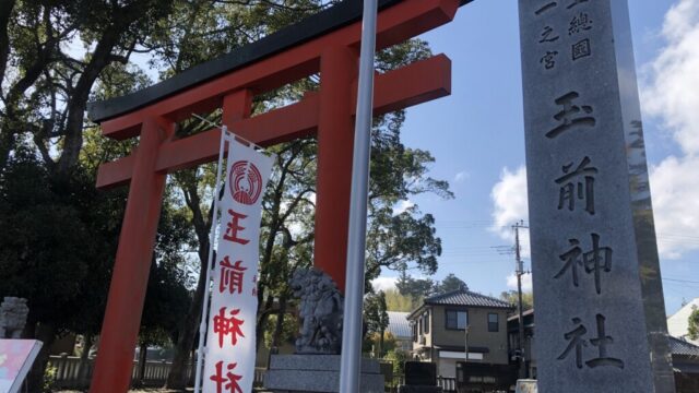 【神社】『玉前神社』上総国一之宮、レイラインの起点！縁結びと物事の始まりを守護