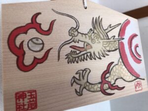 玉前神社の竜神絵馬
