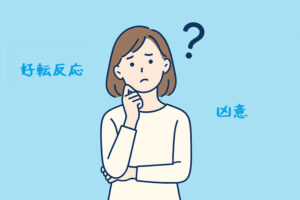 悩む女性のイラスト＝好転反応か凶意か？