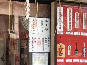 妙見神社の御朱印