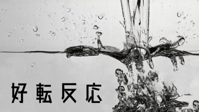 【気学】好転反応とは？吉方位の旅行や引っ越し後に起こる眠気・体調不良・トラブルの理由