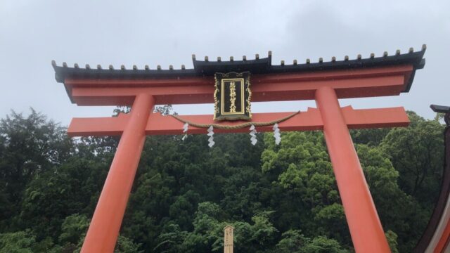 【神社】和歌山県東牟婁郡那智勝浦町『熊野那智大社』『飛龍神社』『御縣彦社』