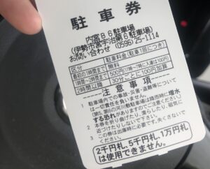 伊勢神宮内宮の駐車場駐車券