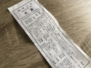 熊野那智大社の大吉おみくじ