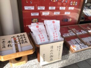妙見神社の清めの御塩