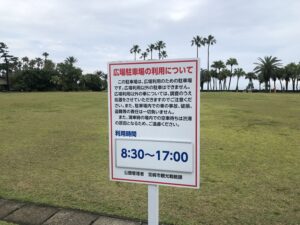 青島南参道広場無料駐車場