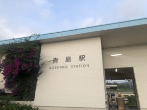 青島駅
