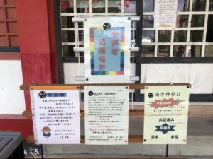 南方神社の御朱印案内