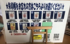 QRコードのついた青井阿蘇神社の御朱印一覧表