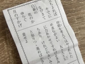 実際に引いた立ちよれば～のおみくじ
