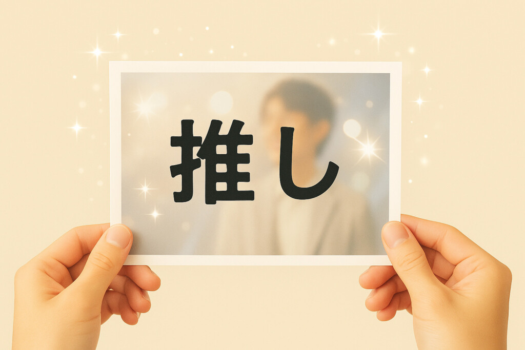 【風水】推し活に効く写真・アクスタ・グッズはどこに飾る?チケ運・ファンサ運まで方位別で強化