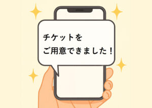 スマホの当選メールのイメージ